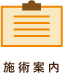 施術内容